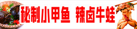 辣卤牛蛙