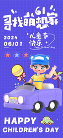 六一宣传