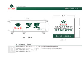 罗麦门头标牌