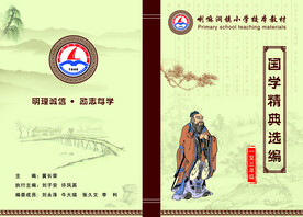 校本教材