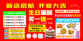 蛋糕店开业