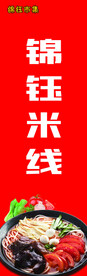 米线招贴