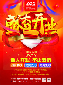 新店开业 盛大开业