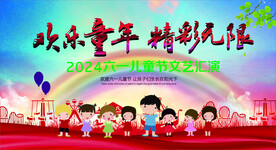  六一儿童节 儿童节喷绘 