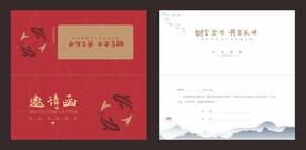 红色鲤鱼水墨画邀请函