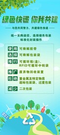 环保展架  绿色快递