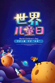 世界儿童日