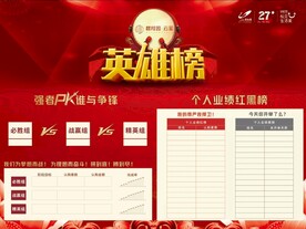 英雄榜
