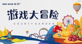 游戏大冒险