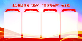 公示栏