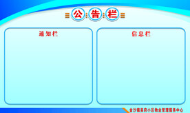 公告栏