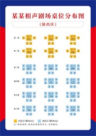 相声剧场座位图
