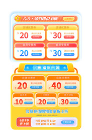 618优惠券活动专区设计模板