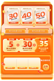橘色微立体优惠券
