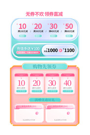 清新618优惠券活动专区模板