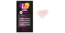 17周年   秒杀卡