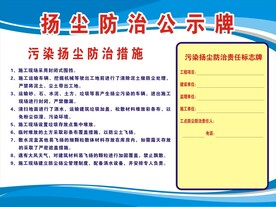工程项目扬尘防治公示牌