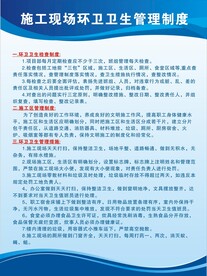 施工卫生管理制度牌