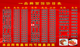 面馆价目表
