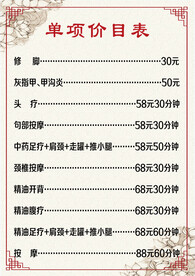 中医按摩价目表