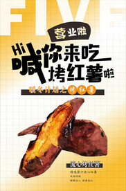 烤地瓜 烤红薯