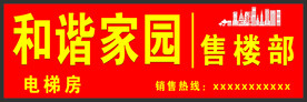 售楼部