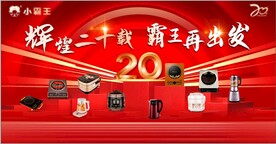 小霸王