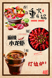 打边炉海报