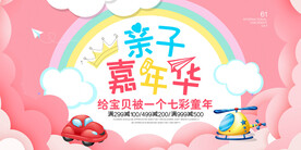  亲子嘉年华 