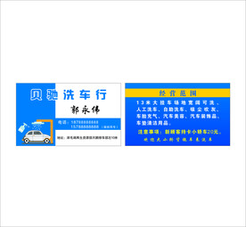 洗车卡