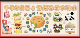 车轮饼