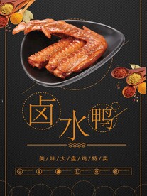 卤水鸭