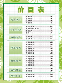 冷饮店价目表