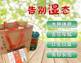 祛湿茶