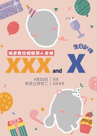 生日海报聚会粉色