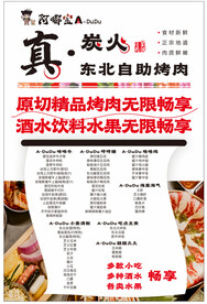 自助烤肉海报菜单