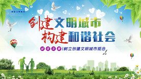 文明城市