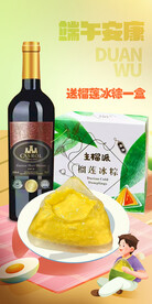 红酒 榴莲棕 端午节