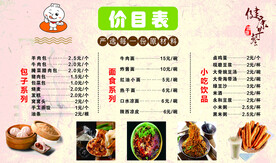 包子铺价格表价目表