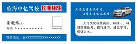 驾校名片