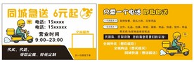 跑腿名片