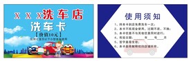 洗车卡