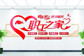职工之家