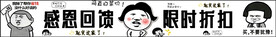 蘑菇头促销