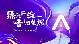 晋升 会议主KV