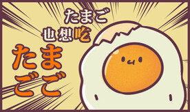 卡通鸡蛋漫画风海报