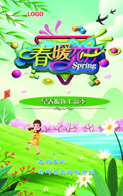 春季吊旗