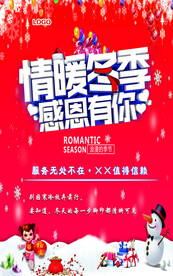 冬季吊旗