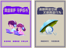 网络安全