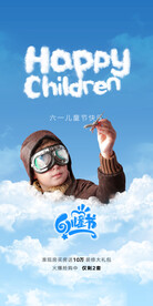 儿童节 61  海报